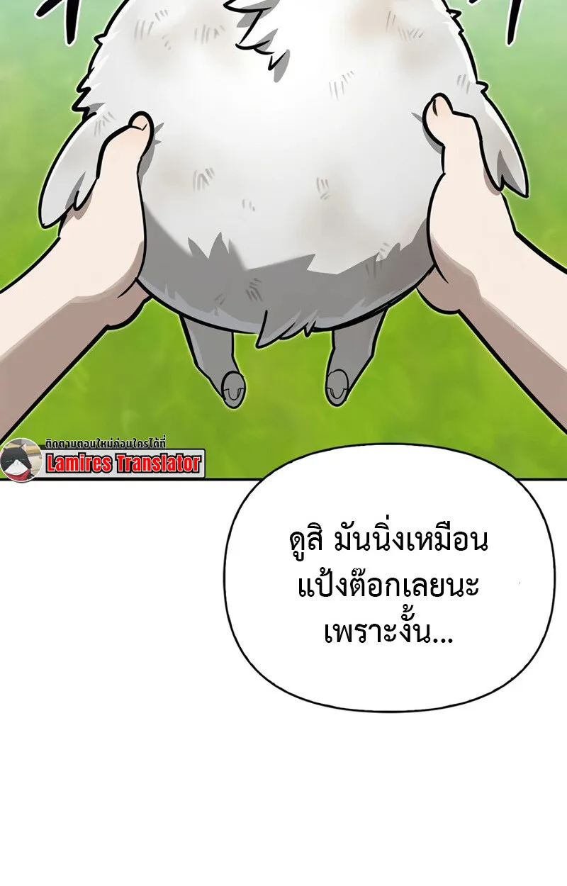 S-Class Hunter Heals with Monsters ตอนที่ 6 หน้า 20