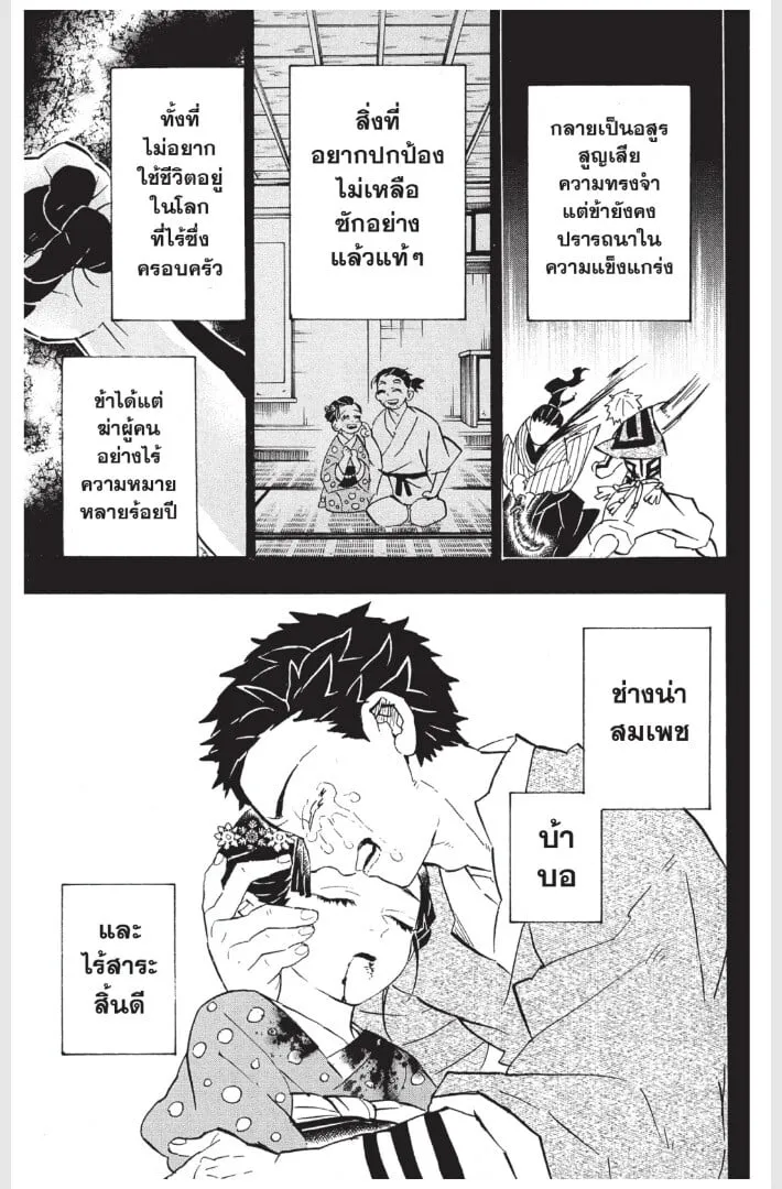 Kimetsu no yaiba ตอนที่ 152 หน้า 87