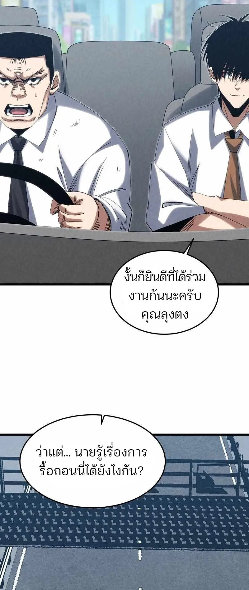 Rebirth of the Campus Special Forces Soldier ตอนที่ 9 หน้า 22