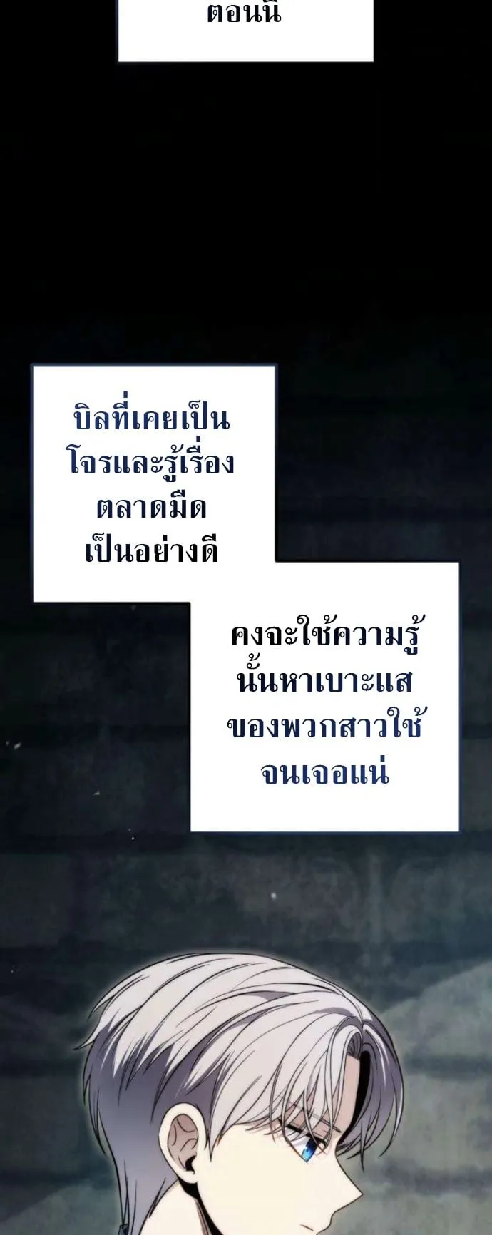 The Frontier Counts 10th-Class Outcast ตอนที่ 7 หน้า 39