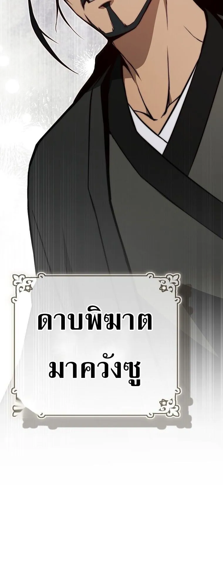 The Regressor Makes Everything ตอนที่ 12 หน้า 66