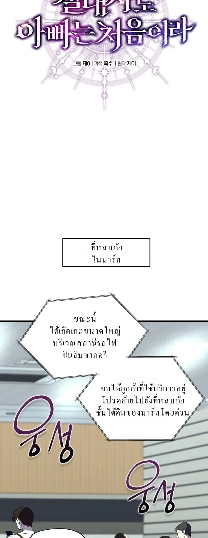 Even the Almighty Is a First-Time Dad ตอนที่ 13 หน้า 13