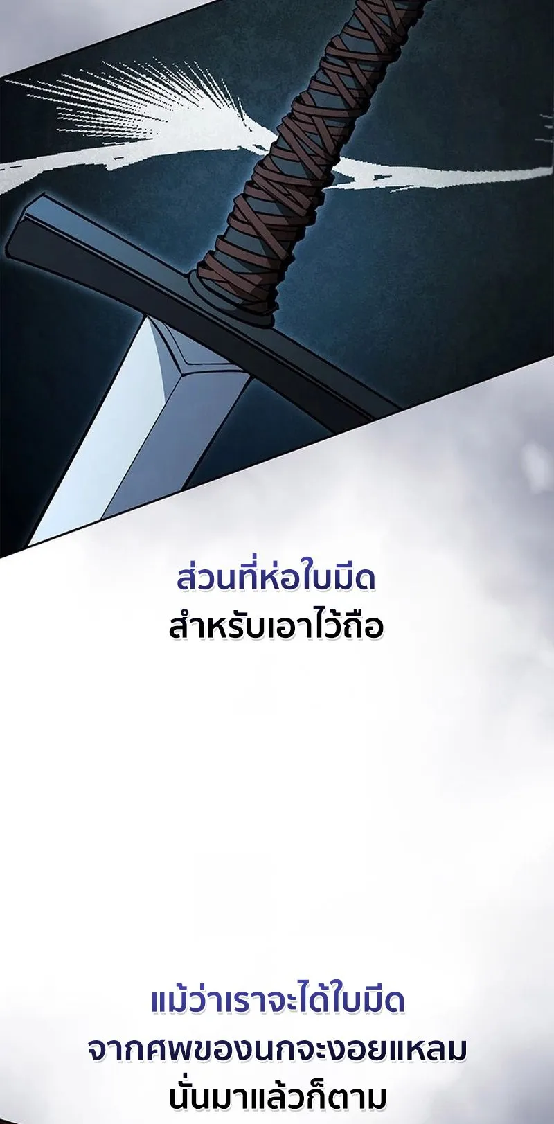 How to Survive Restructuring ตอนที่ 12 หน้า 10