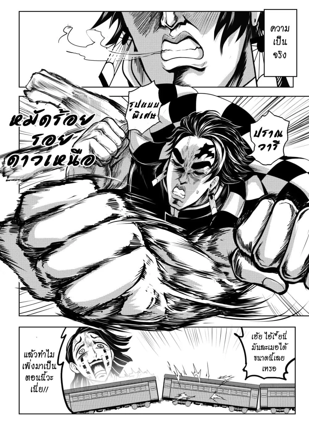 Kimetsu no yaiba ตอนที่ 211 (พิเศษ) หน้า 16