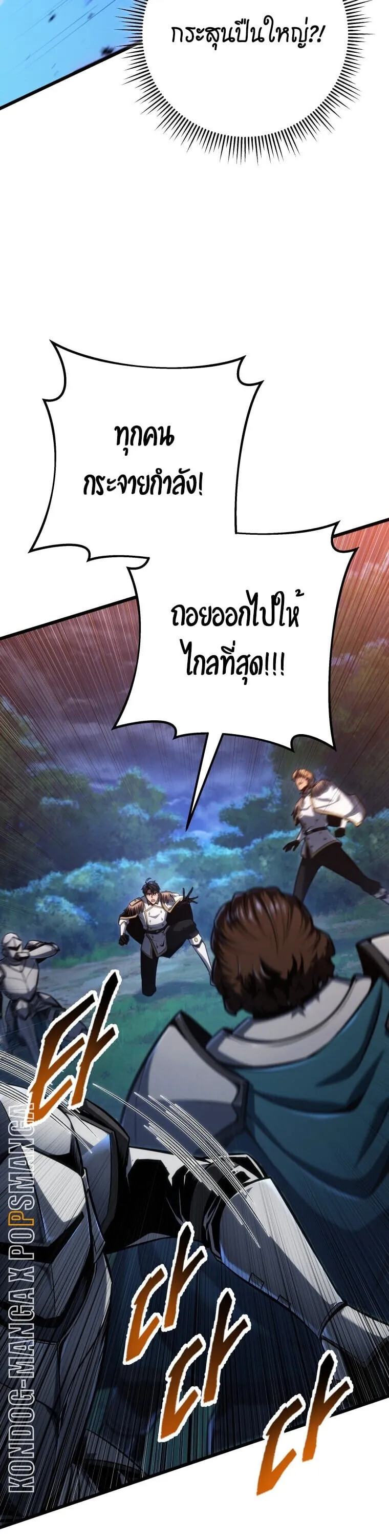 A Dragonslayer’s Peerless Regression ตอนที่ 67 หน้า 42