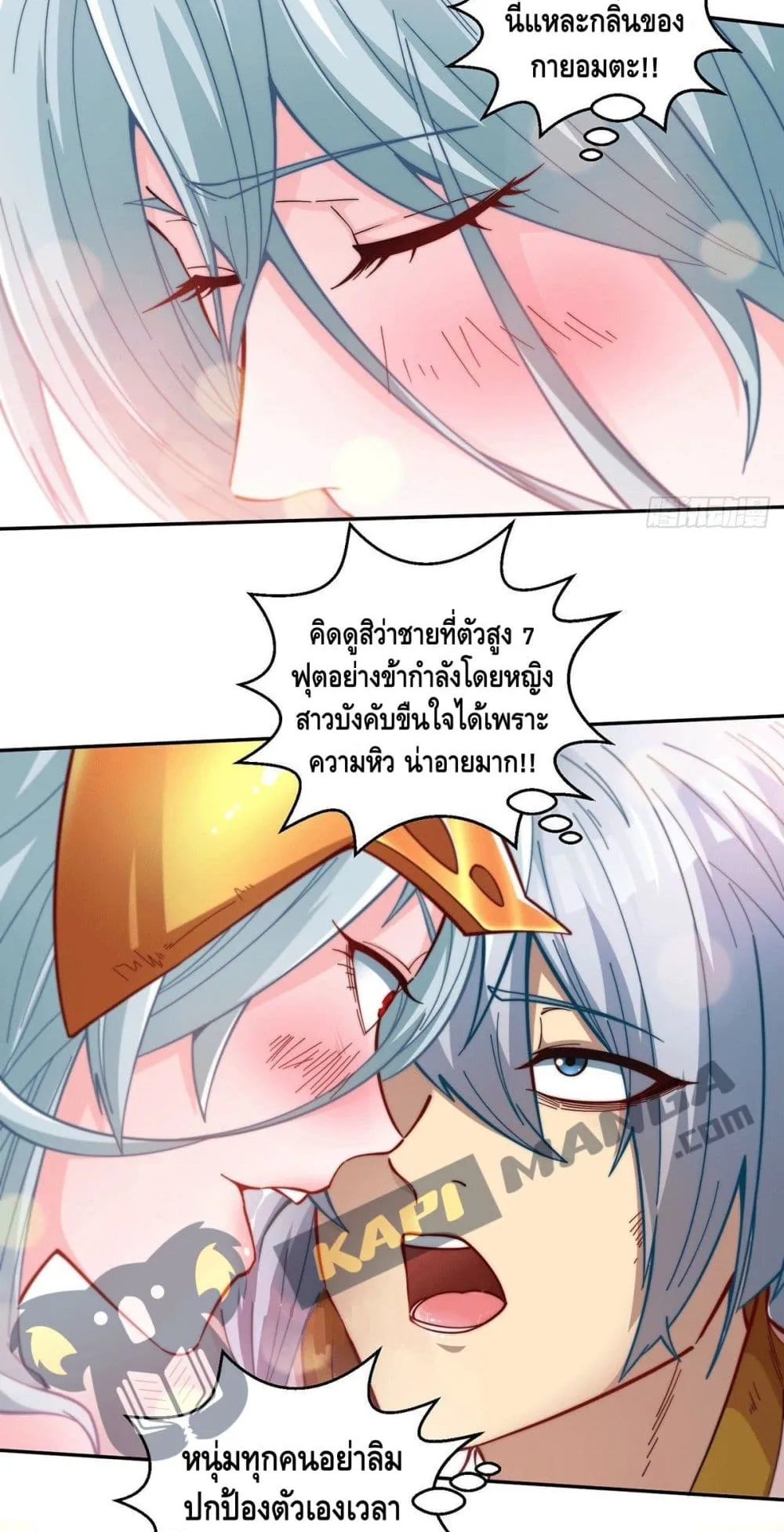Invincible at The Start ตอนที่ 1 หน้า 20