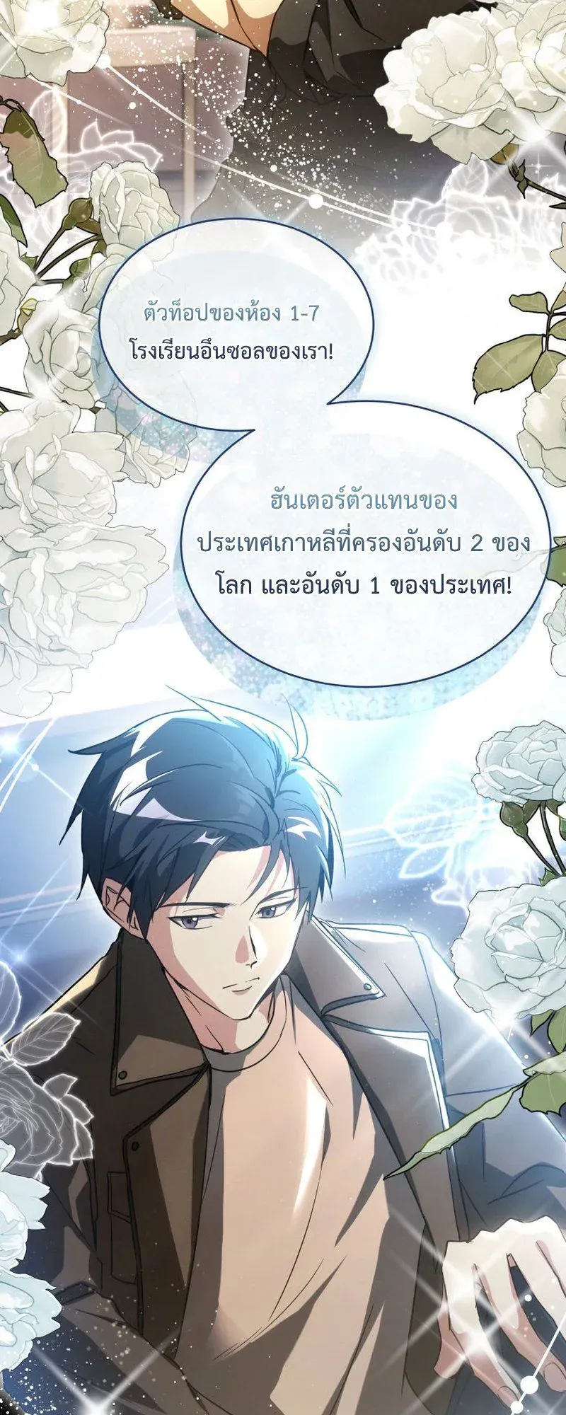 The Ranker Who Just Wants to Retire ตอนที่ 6 หน้า 58