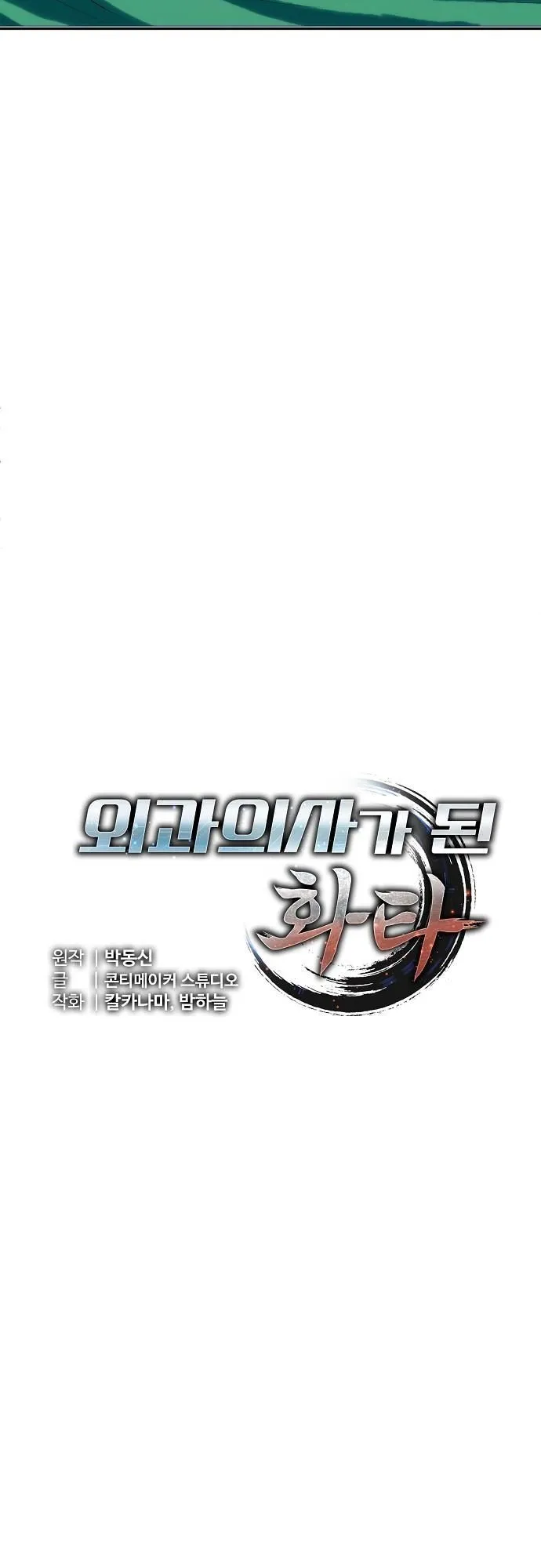 Hua Tuo Becomes a Surgeon ตอนที่ 24 หน้า 10