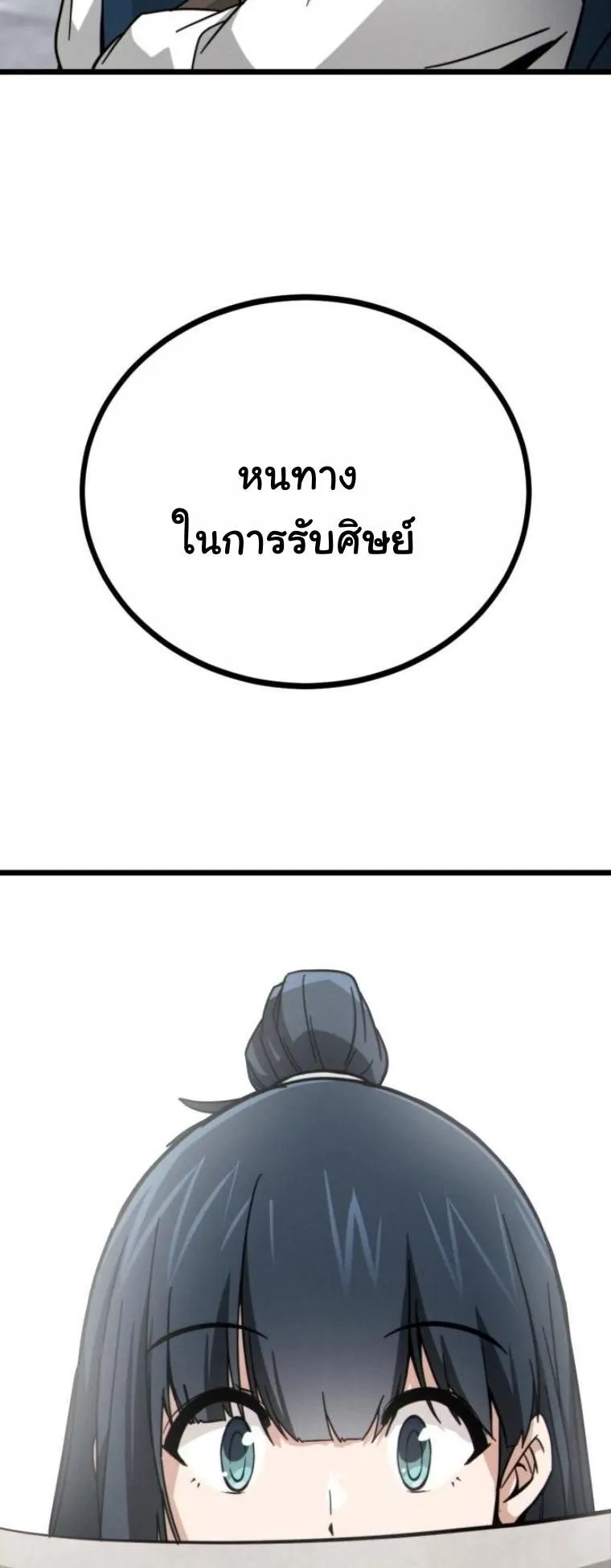 Initializing the Sect System ตอนที่ 9 หน้า 62