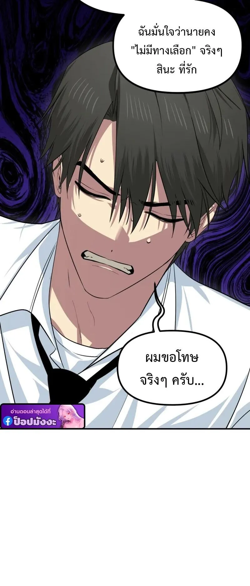 SSS-Class Suicide Hunter ตอนที่ 143 หน้า 32