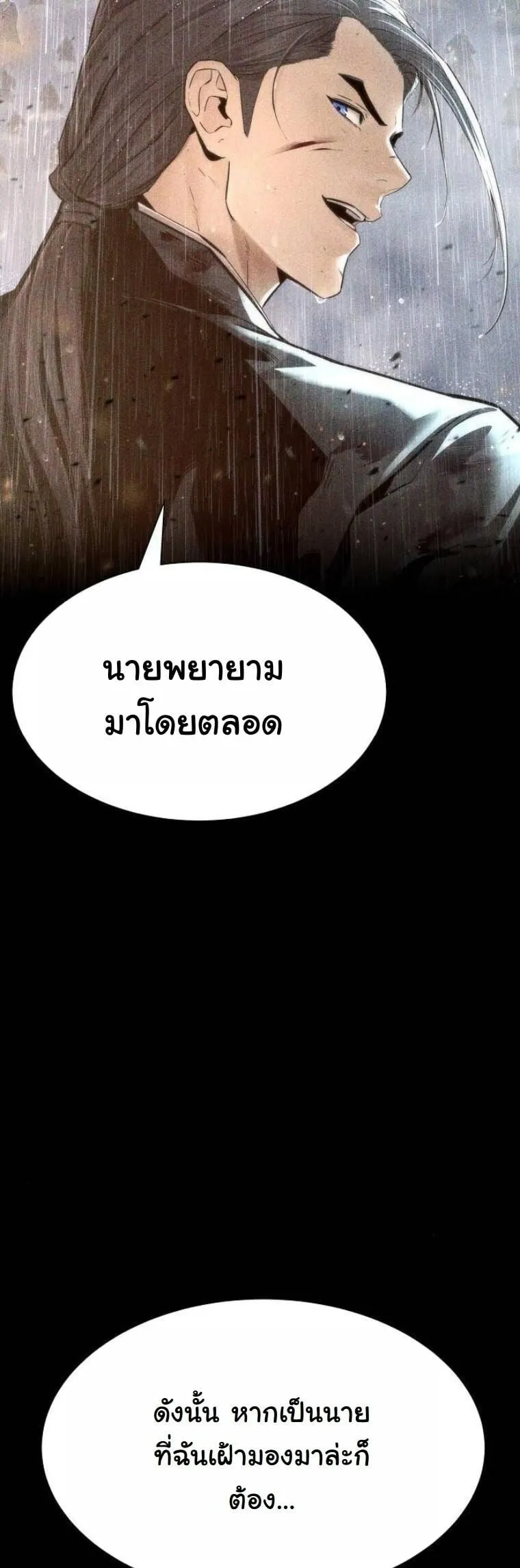 A Regressor’s Tale of Cultivation ตอนที่ 25 หน้า 76