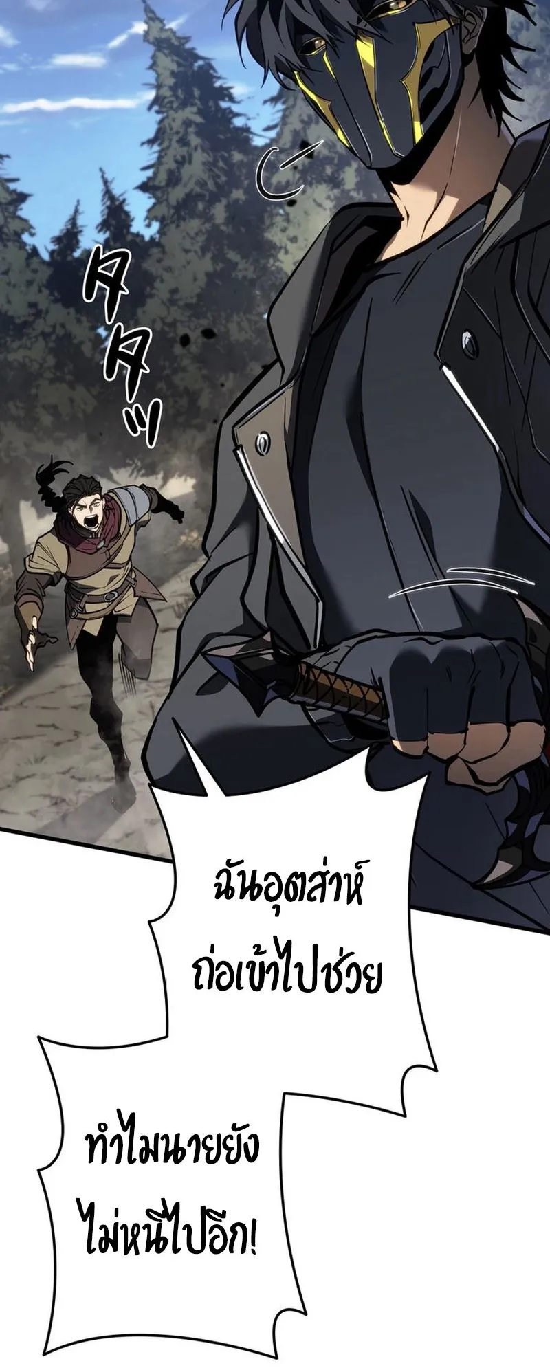 Reincarnator’s Stream ตอนที่ 9 หน้า 21