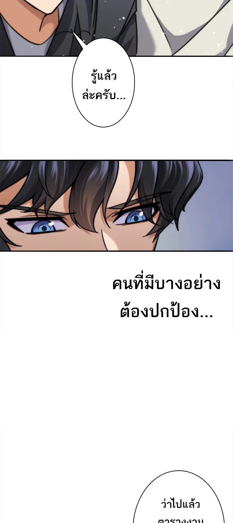 I’m an Ex-class Hunter ตอนที่ 1 หน้า 117