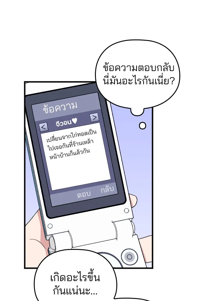 Marry My Husband ตอนที่ 3 หน้า 47