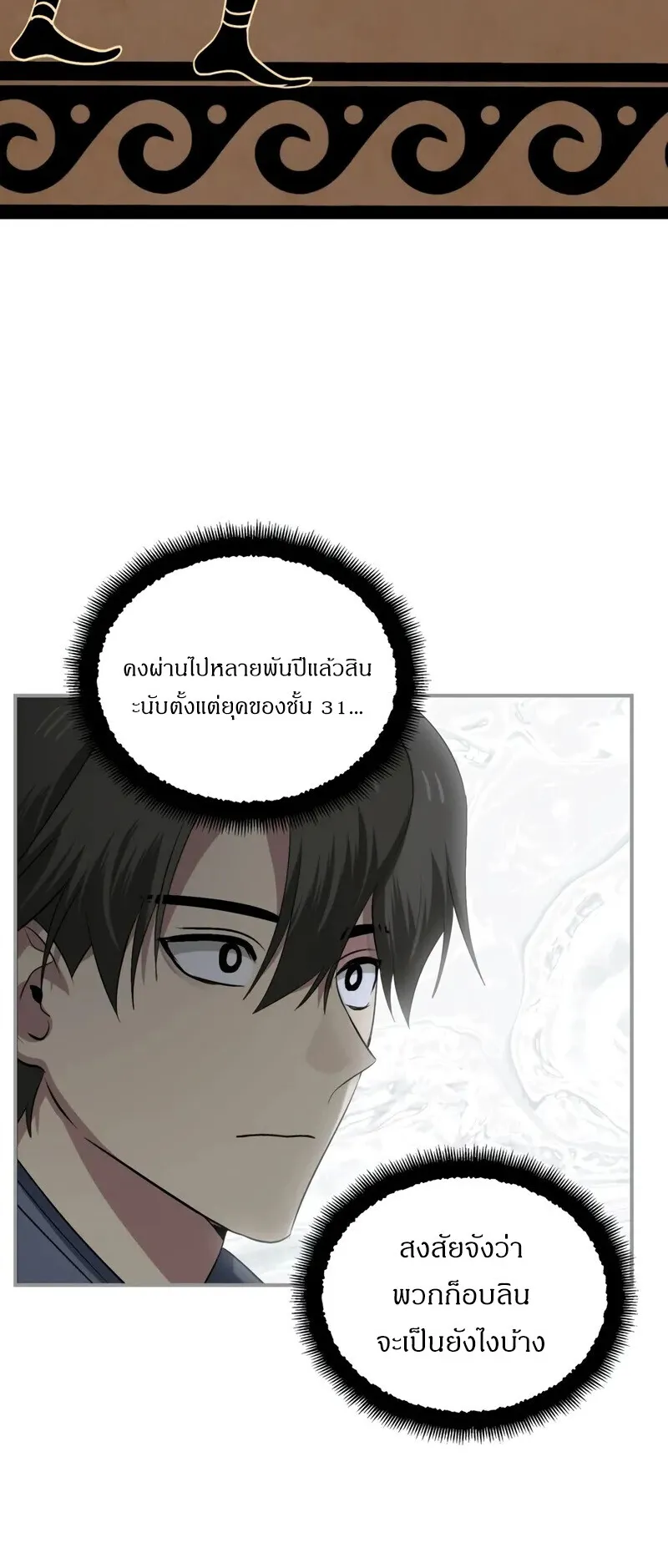 SSS-Class Suicide Hunter ตอนที่ 150 หน้า 24