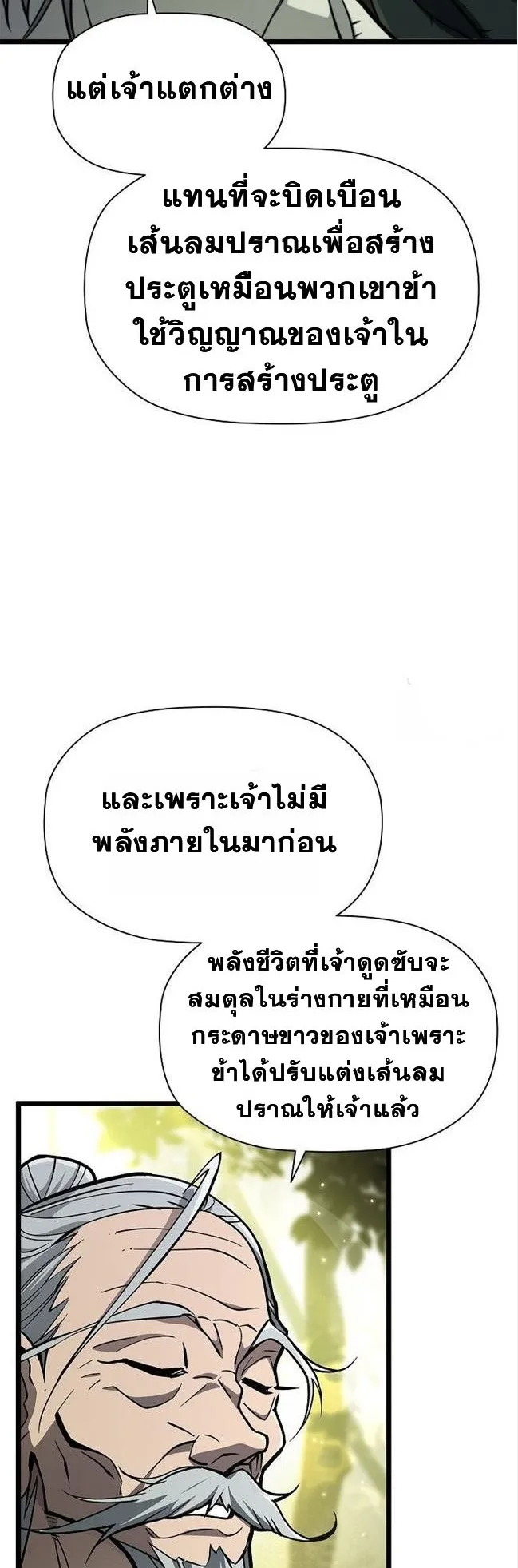 World’s Strongest Survivor ตอนที่ 6 หน้า 35