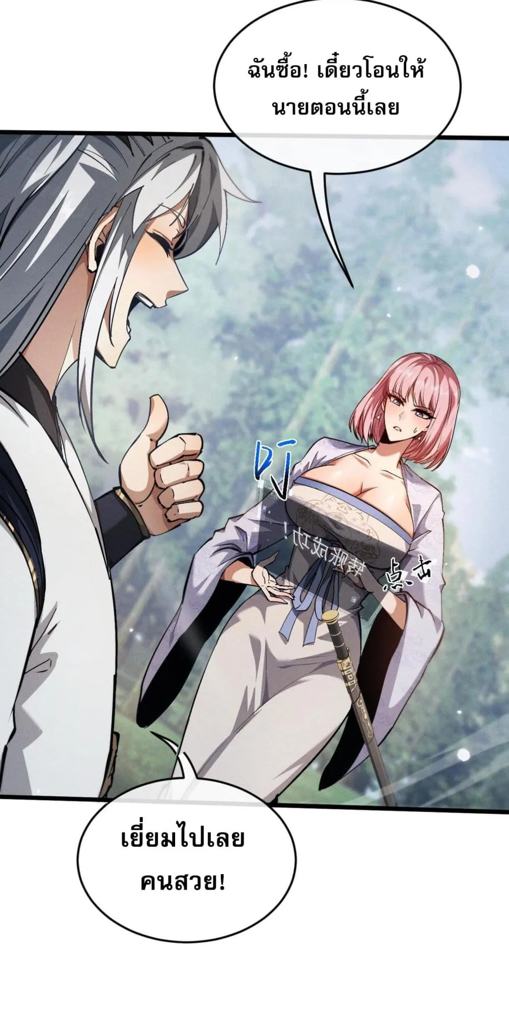 Full-Time Swordsman ตอนที่ 3 หน้า 11