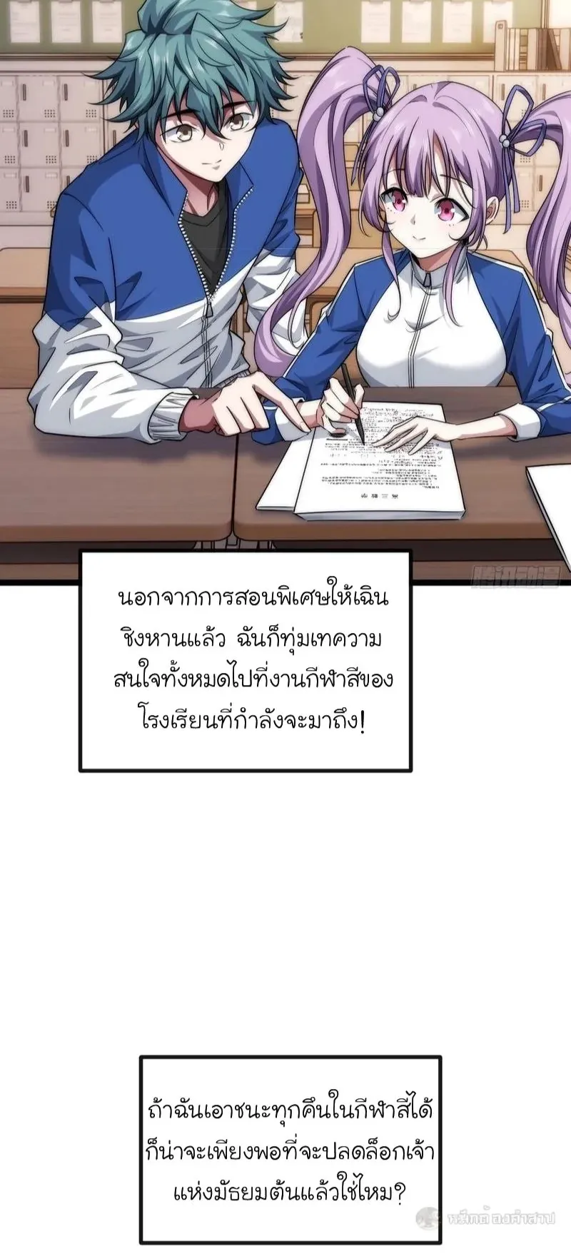 Infinite Evolution From Zero ตอนที่ 4 หน้า 56