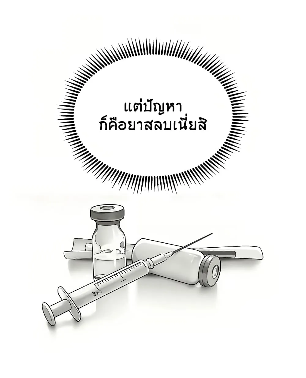I Reincarnated as a Legendary Surgeon ตอนที่ 5 หน้า 21