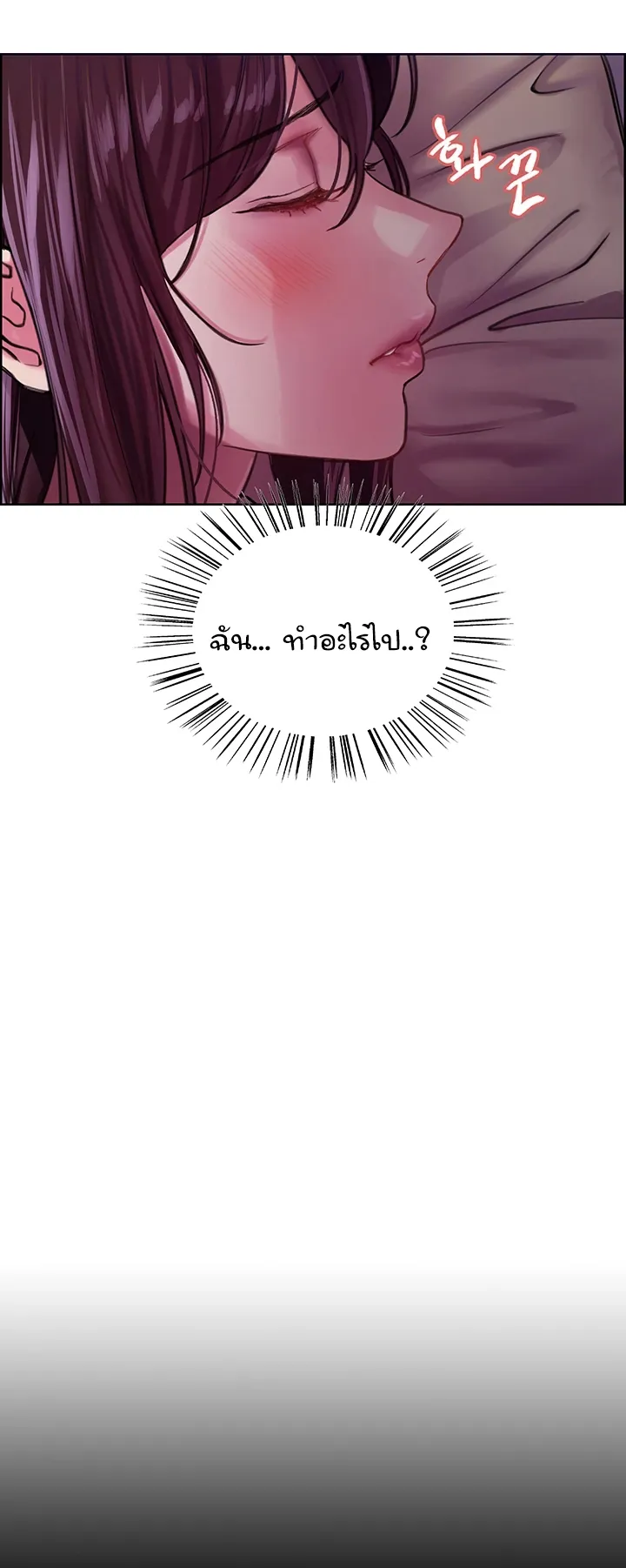 Sex-Stop Watch ตอนที่ 29 หน้า 9