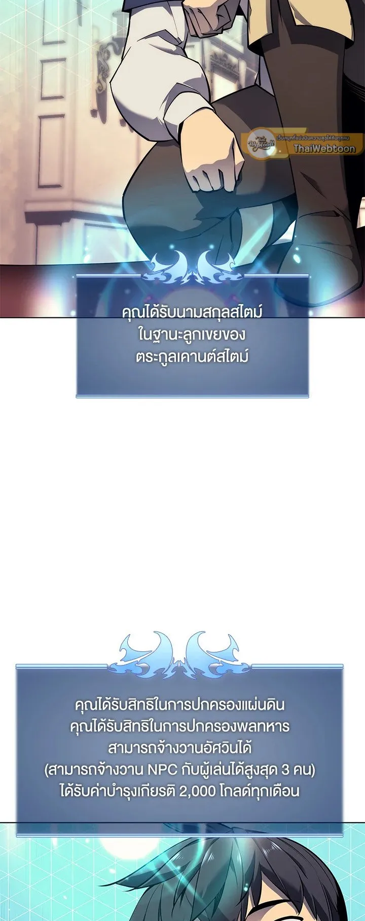 Overgeared ตอนที่ 75 หน้า 5
