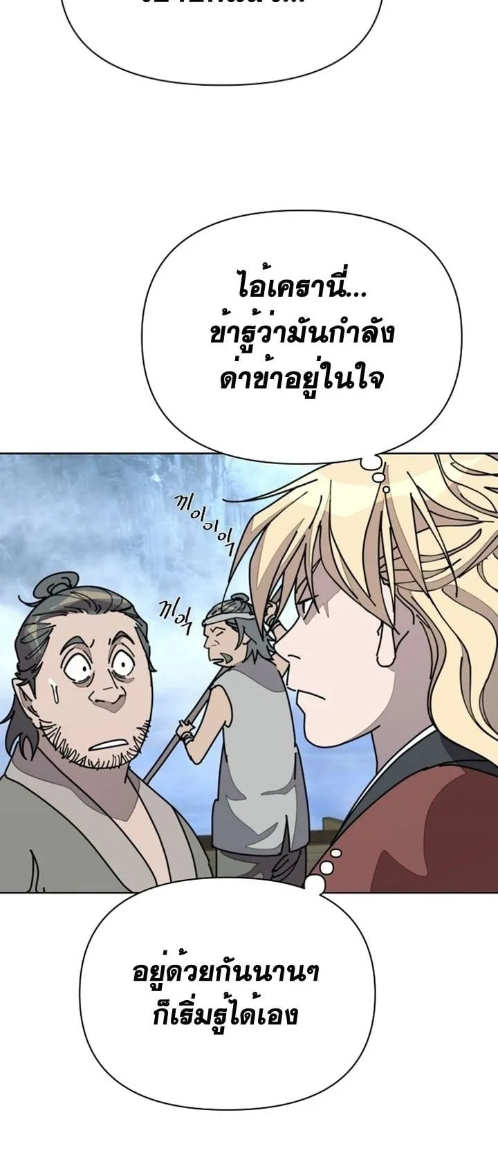 The Great Sage of the Namgung Clan ตอนที่ 2 หน้า 96