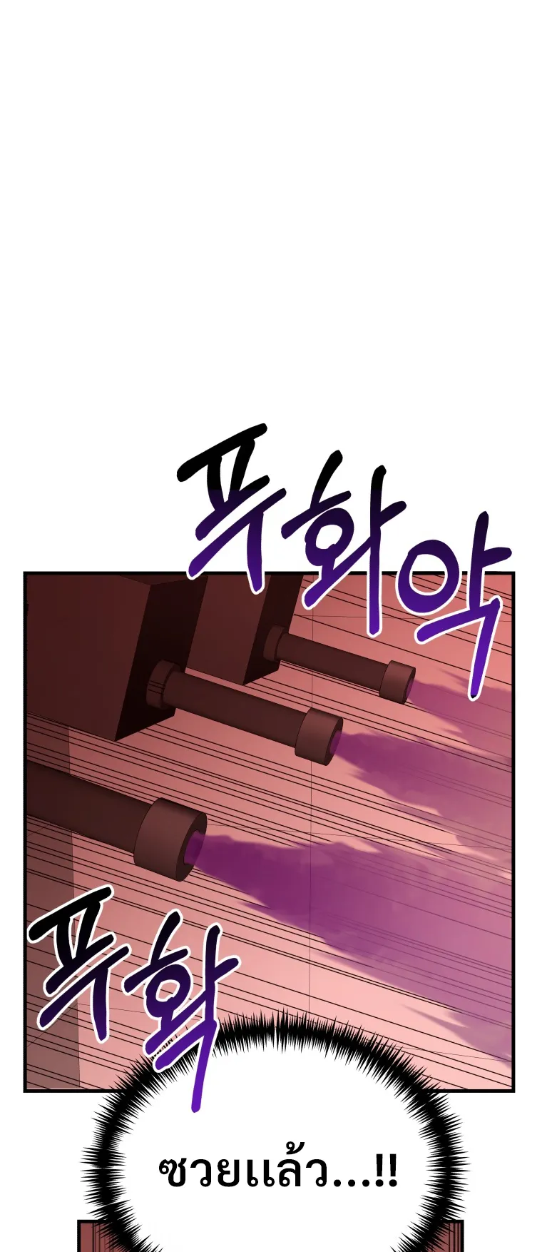 Poison-Eating Healer ตอนที่ 6 หน้า 27