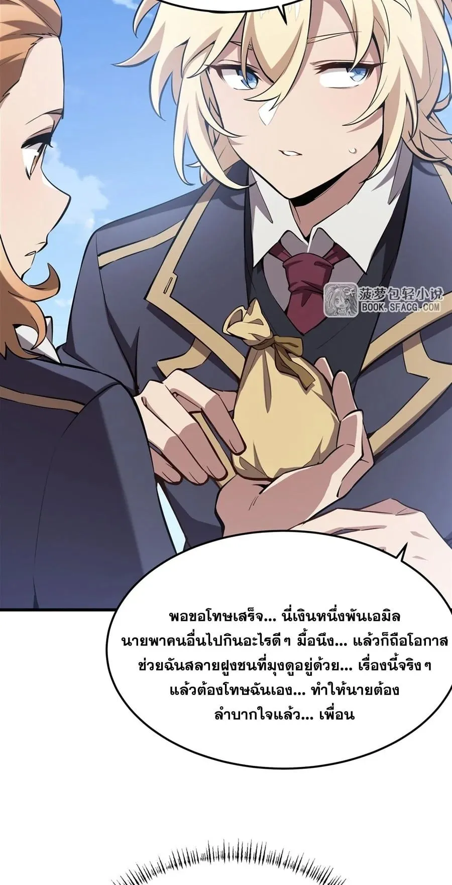 The Yellow-Haired Villain in Female Main Character’s Novel Wants Happiness ตอนที่ 41 หน้า 19