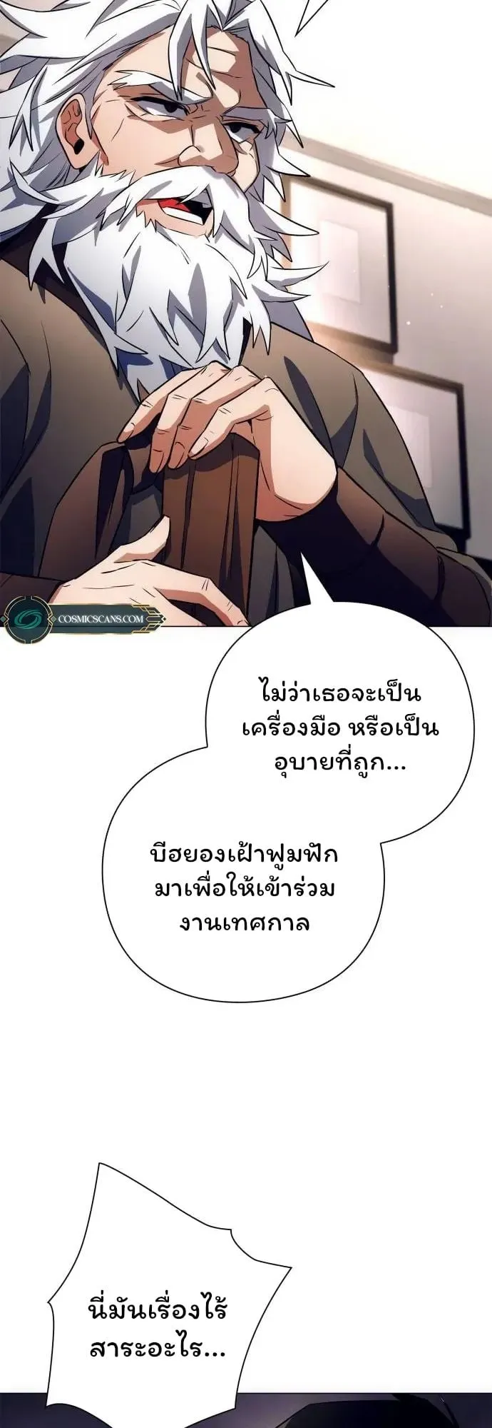 Night of the Ogre ตอนที่ 35 หน้า 28