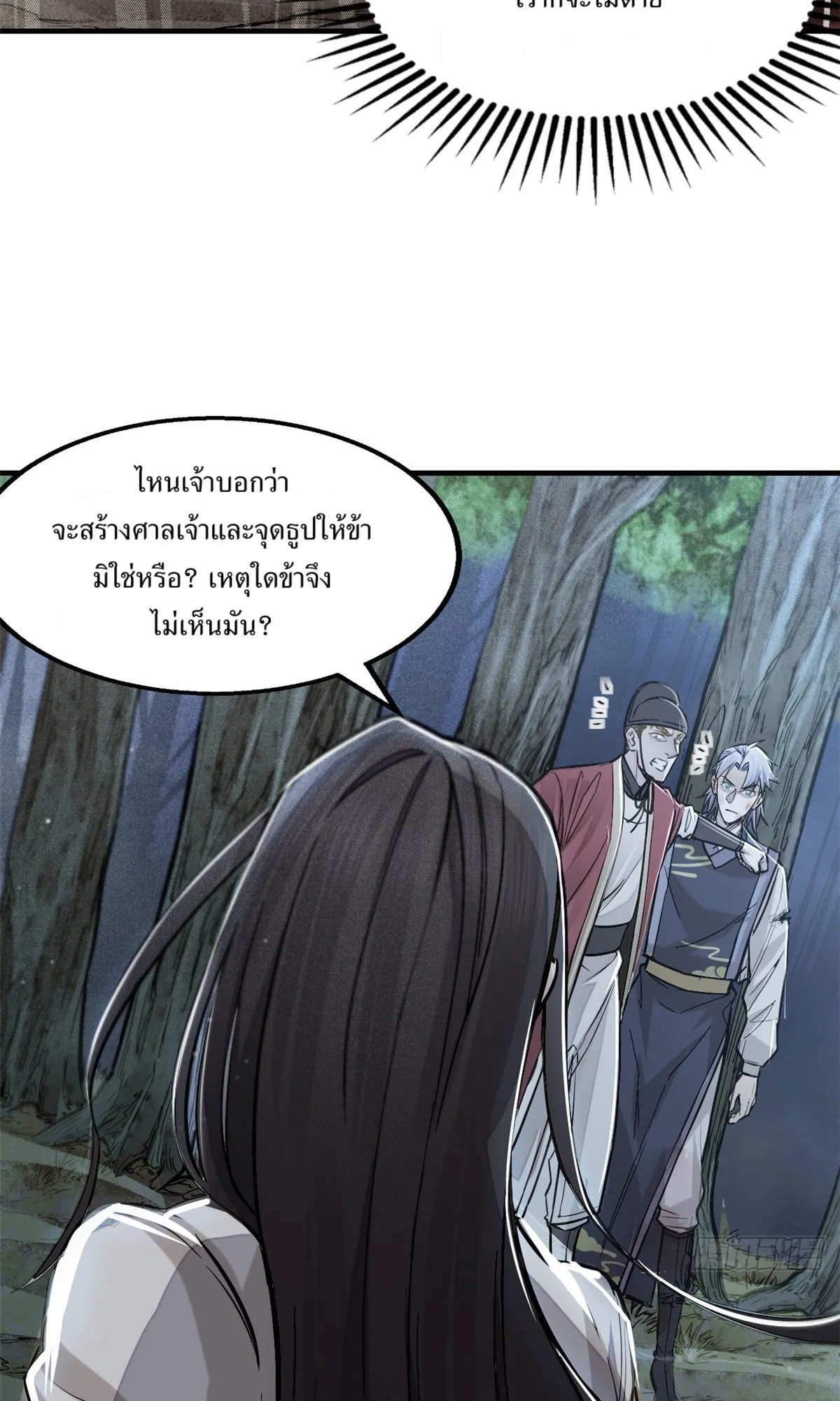 Heart Demon ตอนที่ 4 หน้า 26