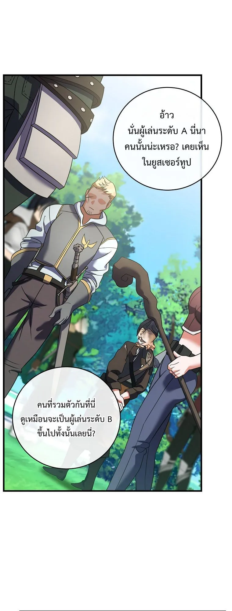 Master of All Skills ตอนที่ 10 หน้า 31
