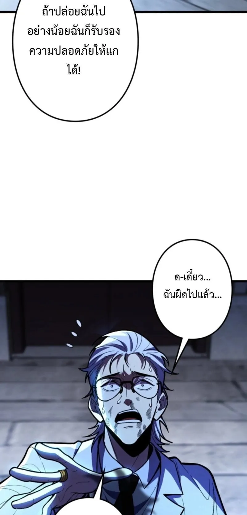 The Clan’s Failure Is a Former Continental Champion ตอนที่ 23 หน้า 62