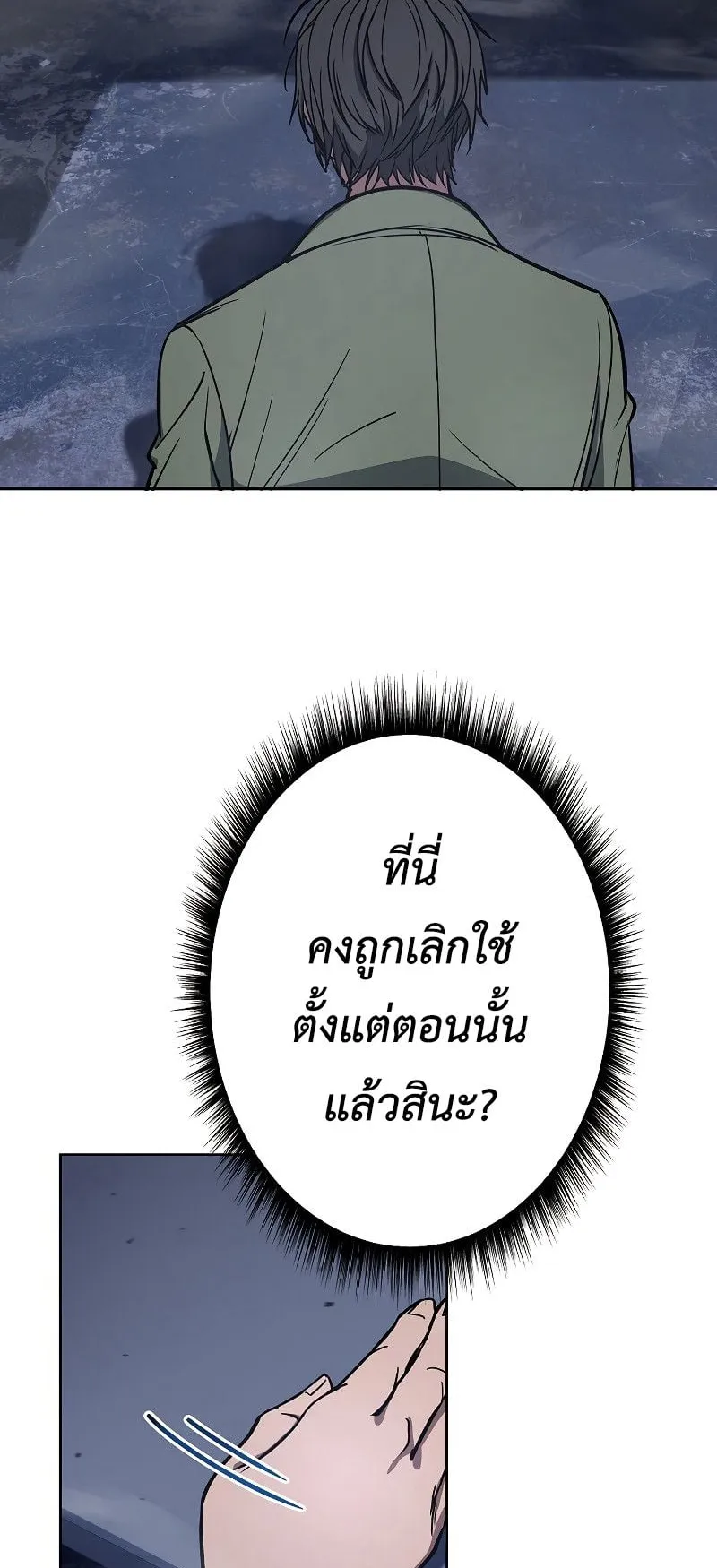 Genesis of the Battle God ตอนที่ 1 หน้า 91