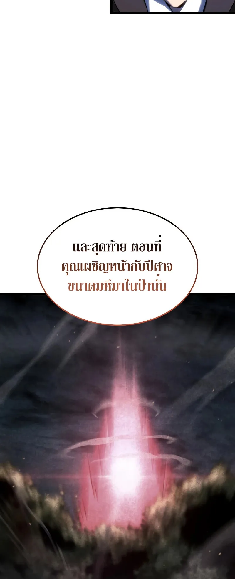Revenge of the Iron-Blooded Sword Hound ตอนที่ 66 หน้า 77