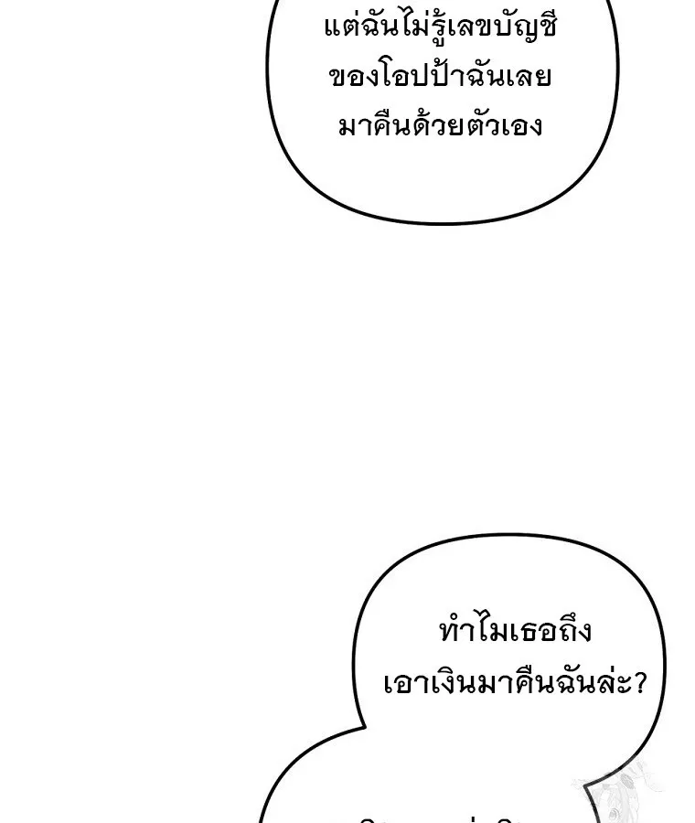 The Crazy Genius Composer Returns ตอนที่ 32 หน้า 74