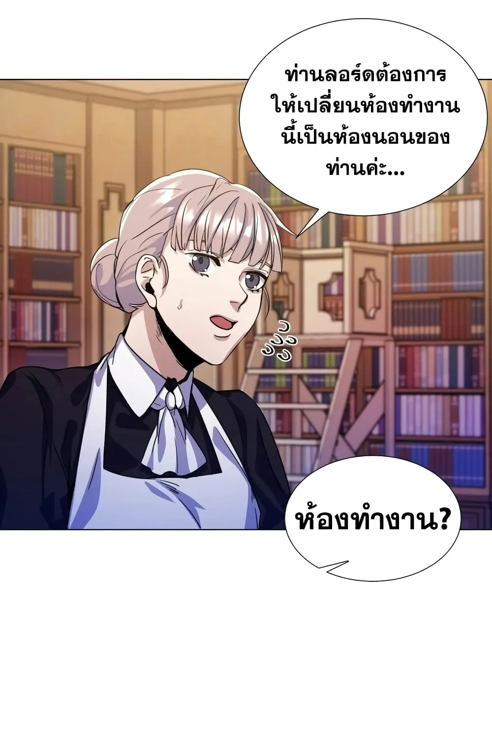 Overbearing Tyrant ตอนที่ 6 หน้า 46