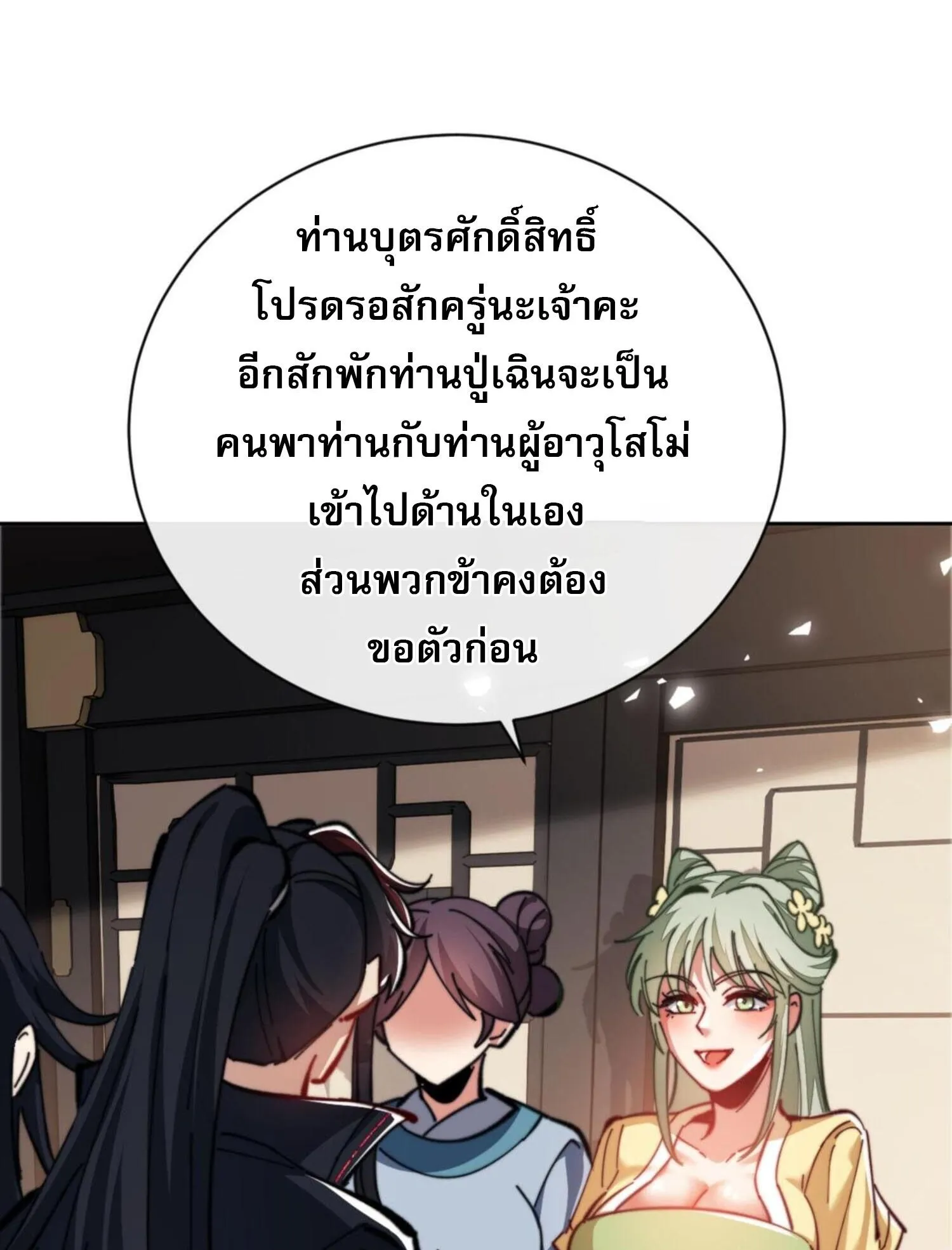 Devious Son of Heaven ตอนที่ 37 หน้า 18