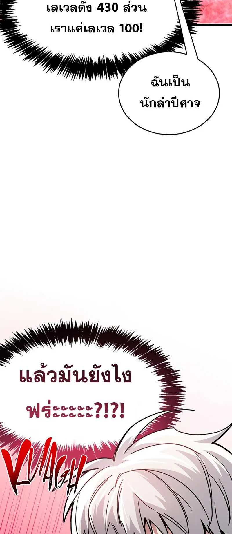 The Player Hides His Past ตอนที่ 13 หน้า 45