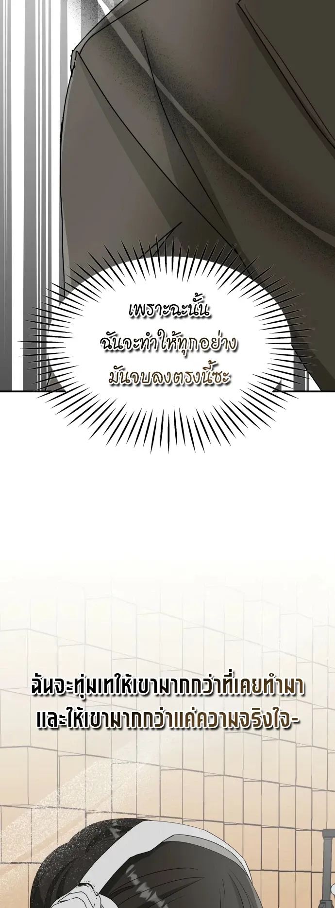 I Was Immediately Mistaken for a Monster Genius Actor ตอนที่ 70 หน้า 32