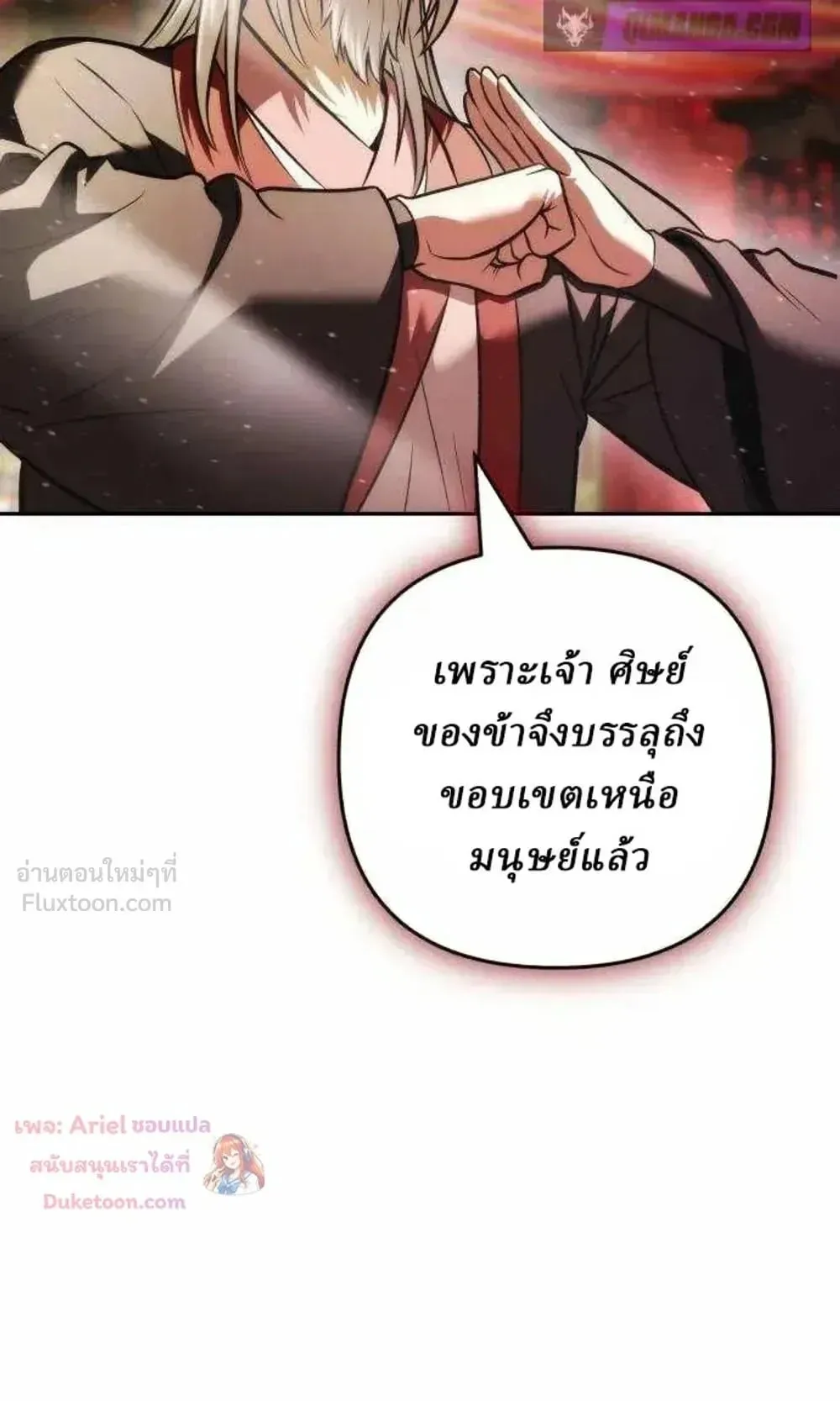 Sichuan’s Supreme King ตอนที่ 39 หน้า 27