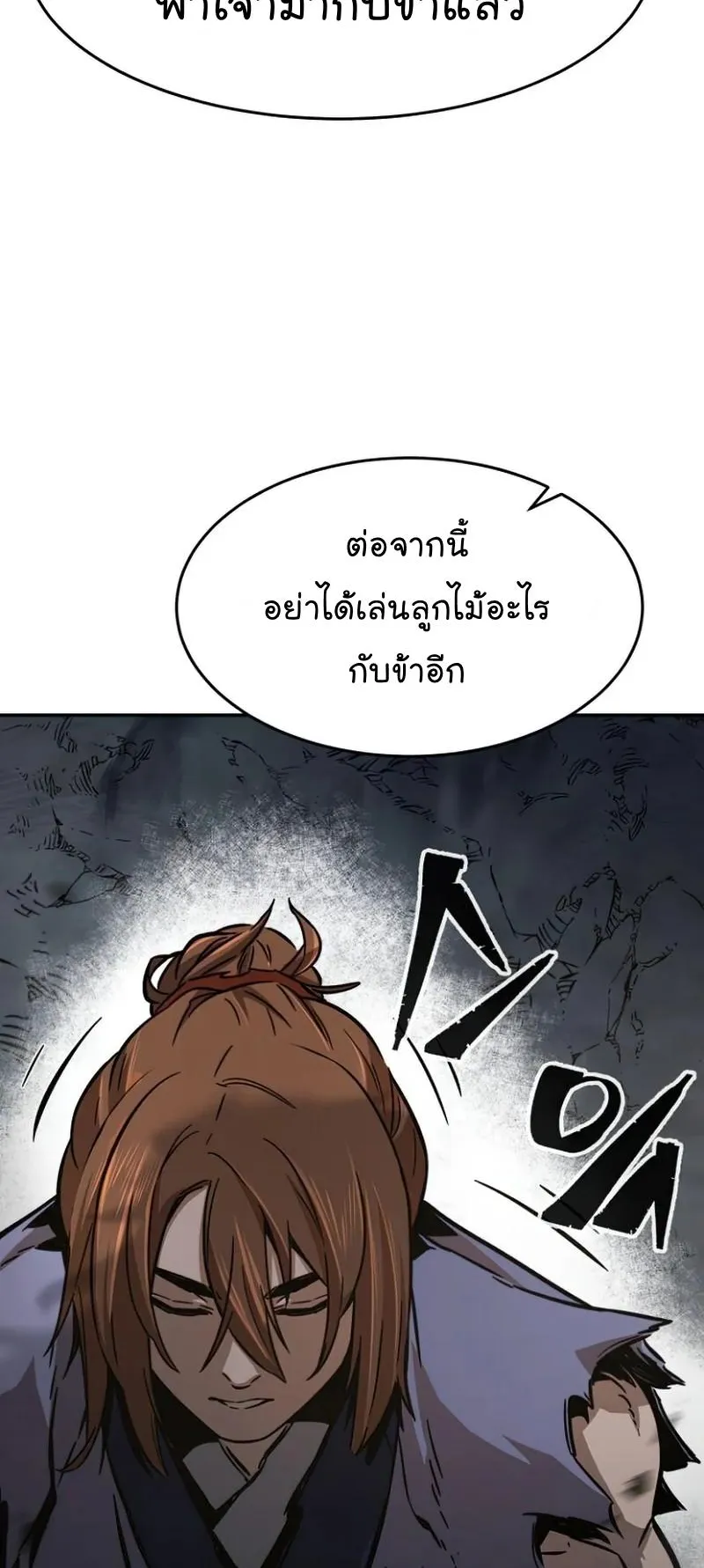 Absolute Sword Sense ตอนที่ 11 หน้า 45