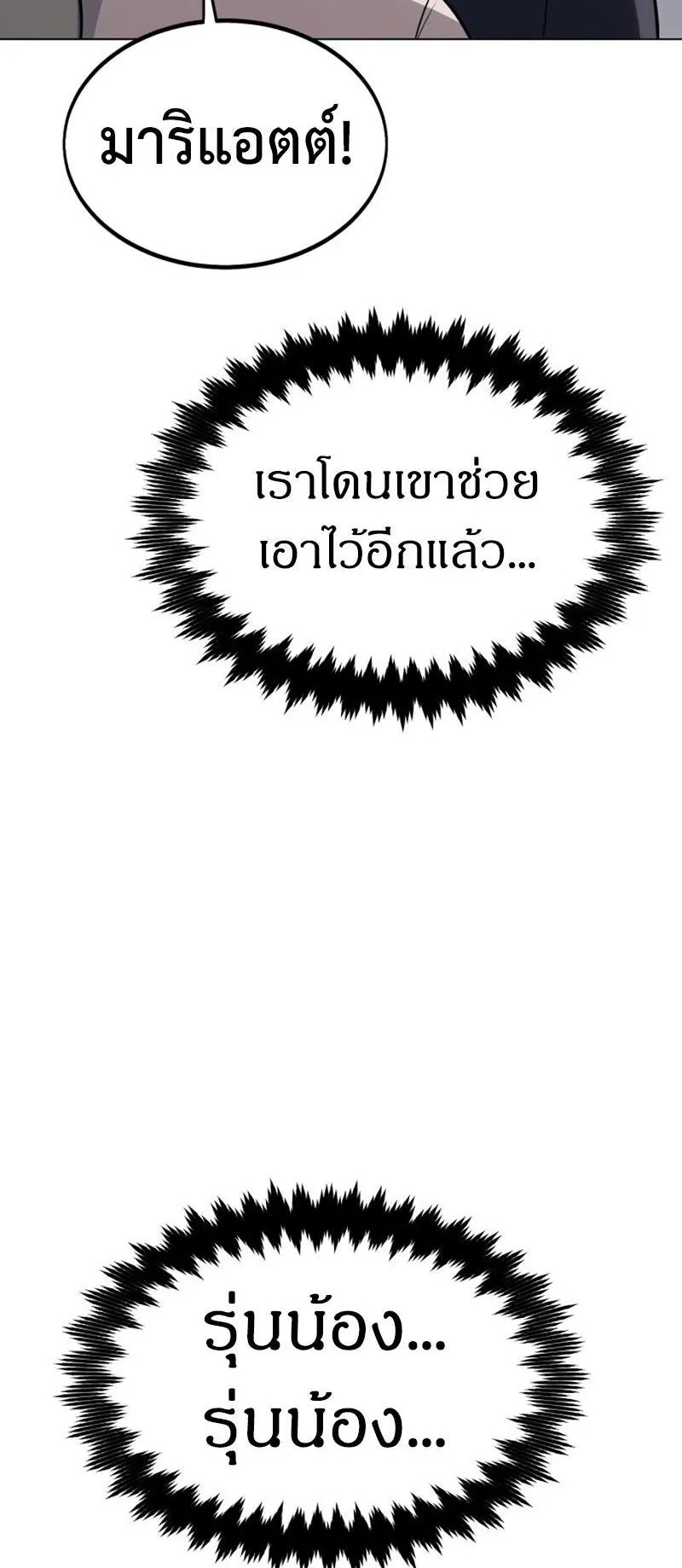 I Killed an Academy Player ตอนที่ 14 หน้า 120