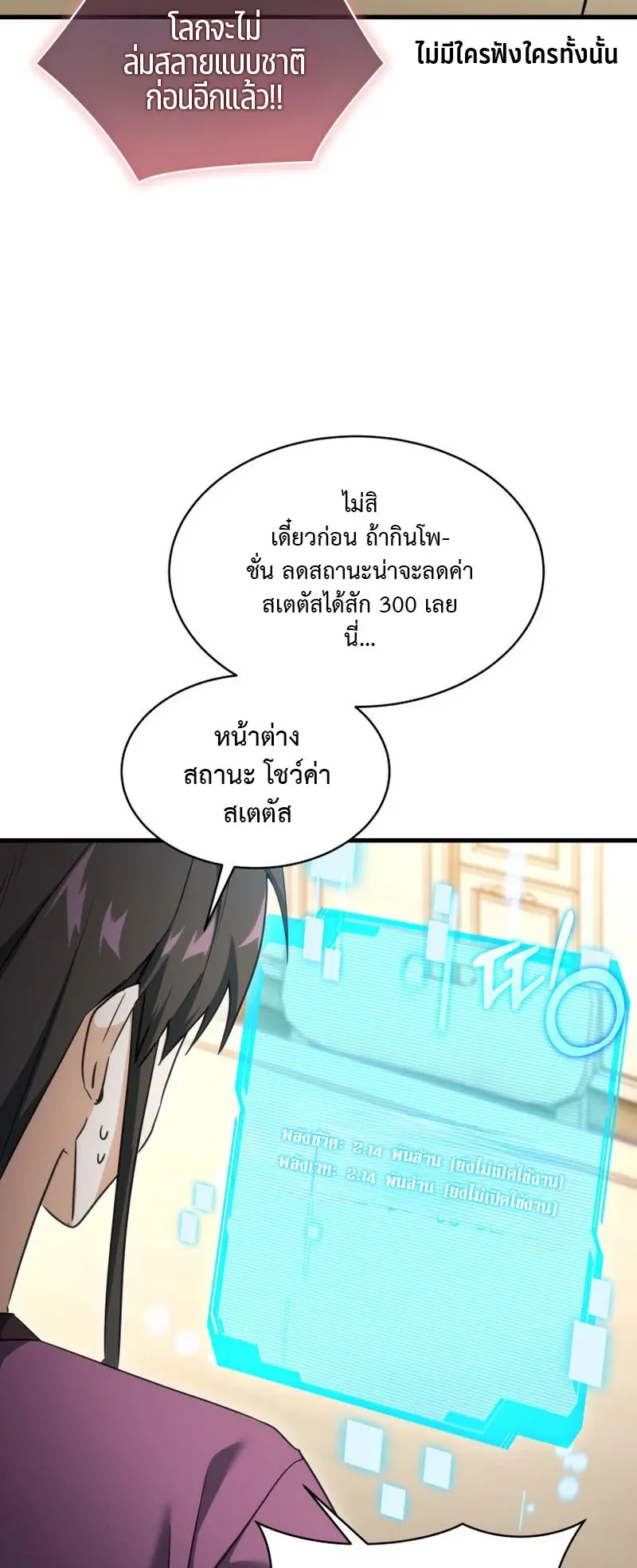 The Ranker Who Just Wants to Retire ตอนที่ 4 หน้า 67
