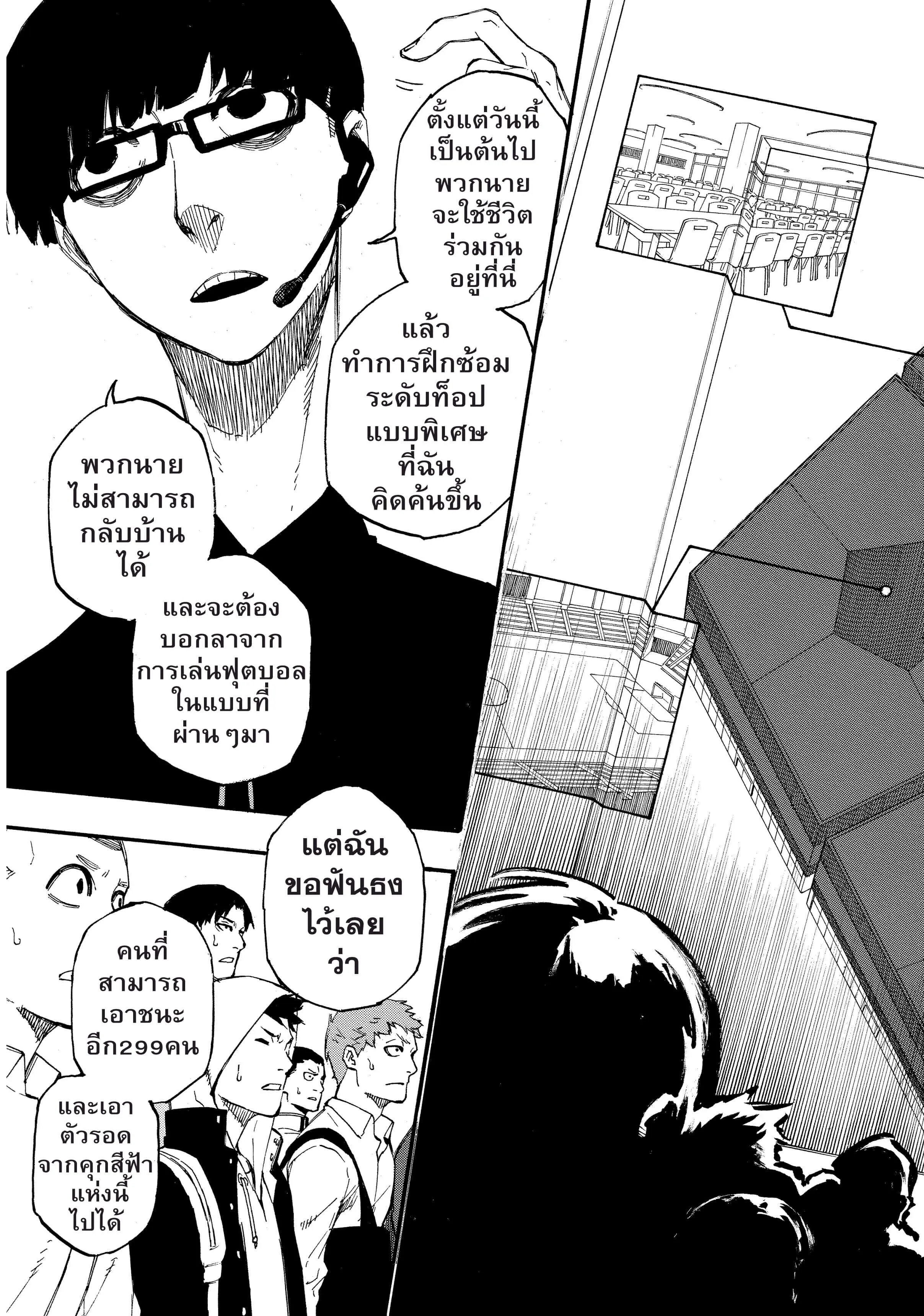 Blue Lock ตอนที่ 1 หน้า 48