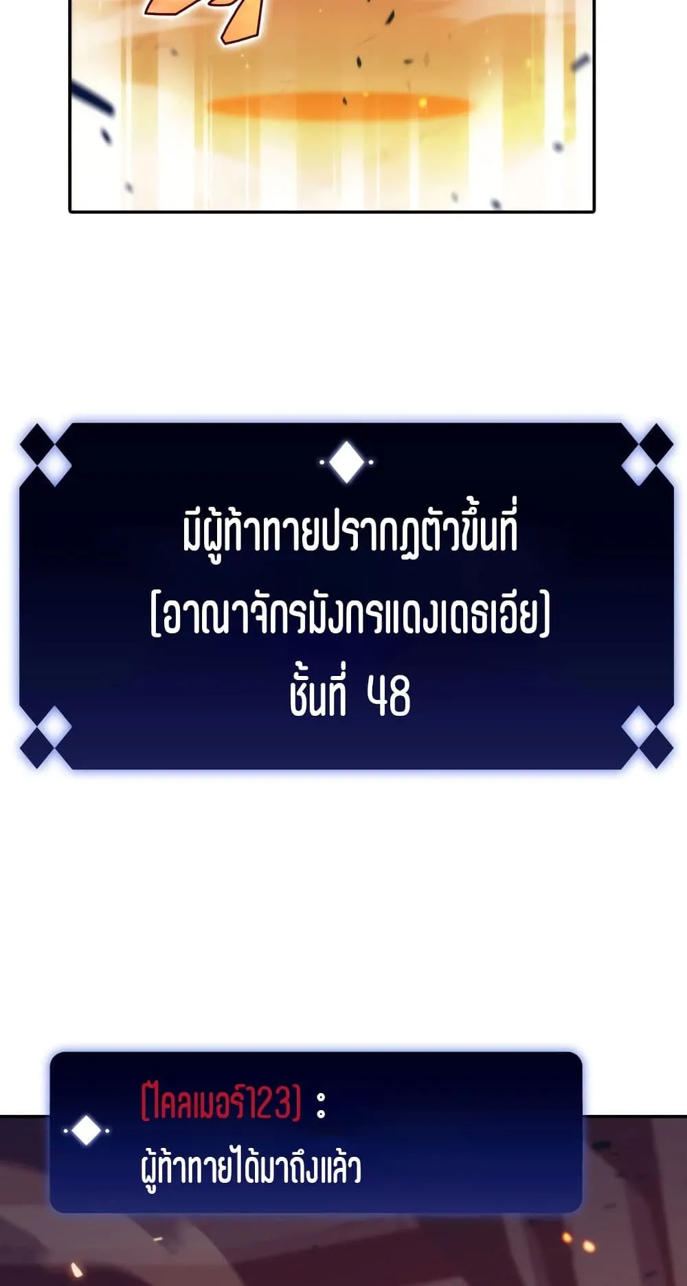 Solo Max-Level Newbie ตอนที่ 0 หน้า 12