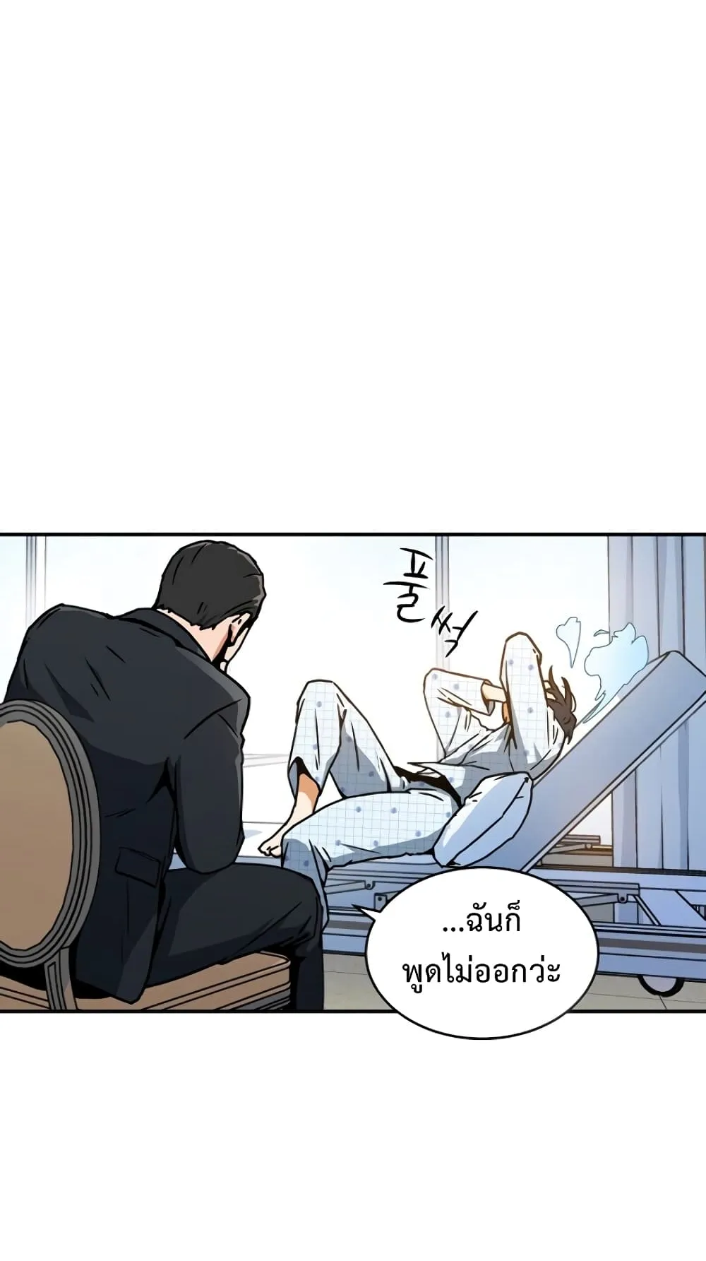 Return of the Frozen Player ตอนที่ 2 หน้า 51