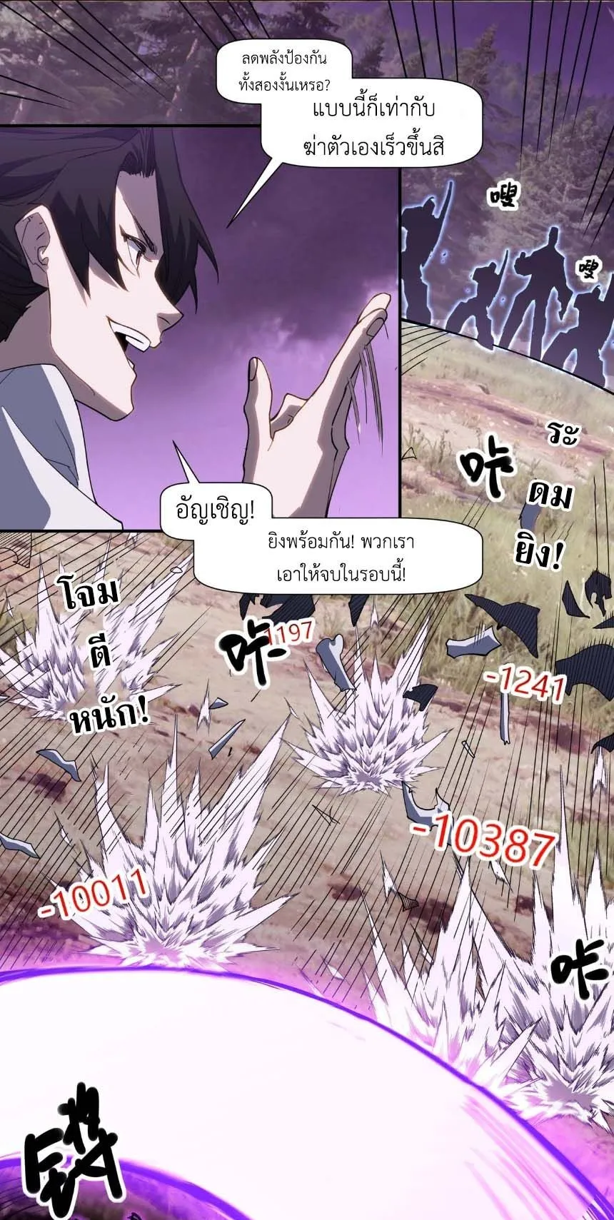 Invincible With Only a Single Point of HP ตอนที่ 7 หน้า 11