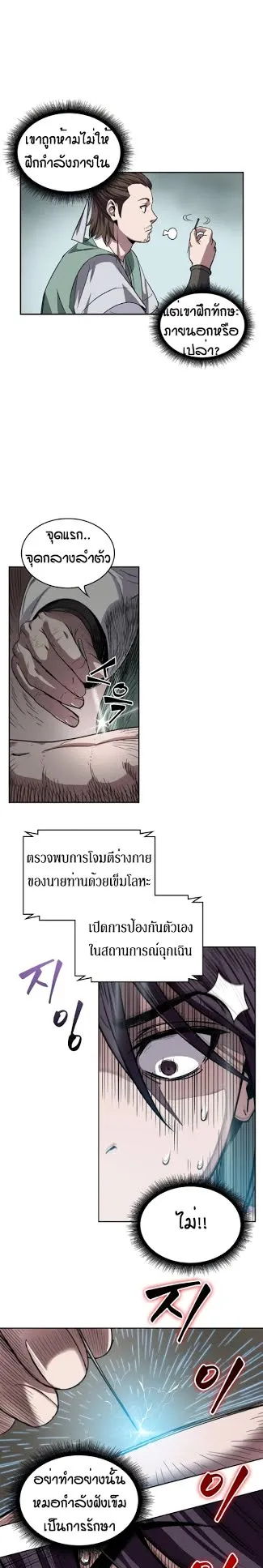 Nano Machine Chapter 11 หน้า 7