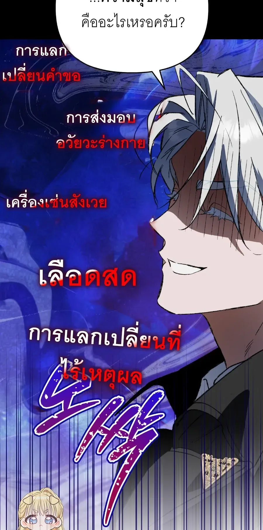 The Painter Who Draws Dungeons ตอนที่ 7 หน้า 64