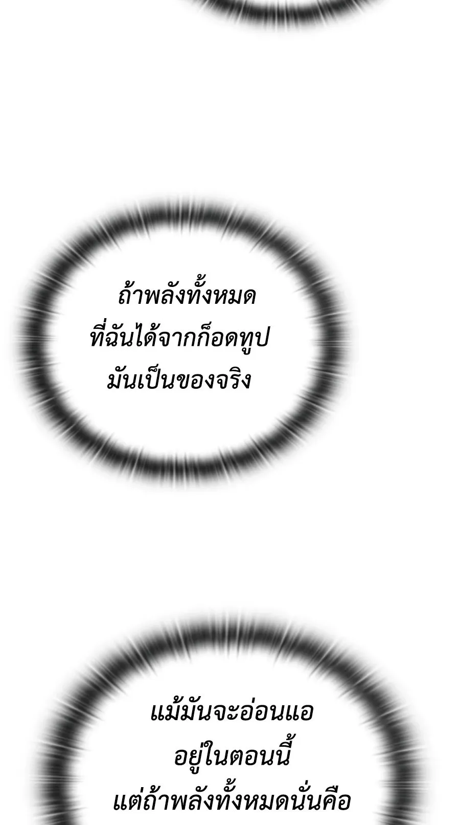 Subscribed To The Transcendental Channels ตอนที่ 4 หน้า 78